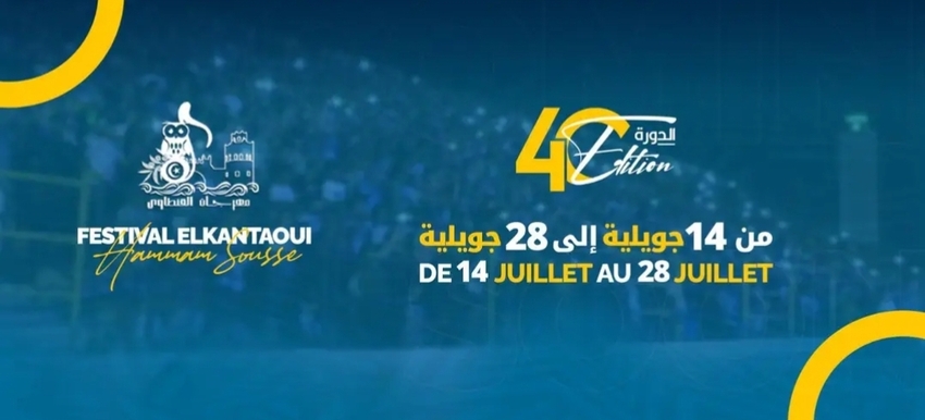 ماذا وراء تأجيل النّدوة الصحفية لمهرجان القنطاوي؟   