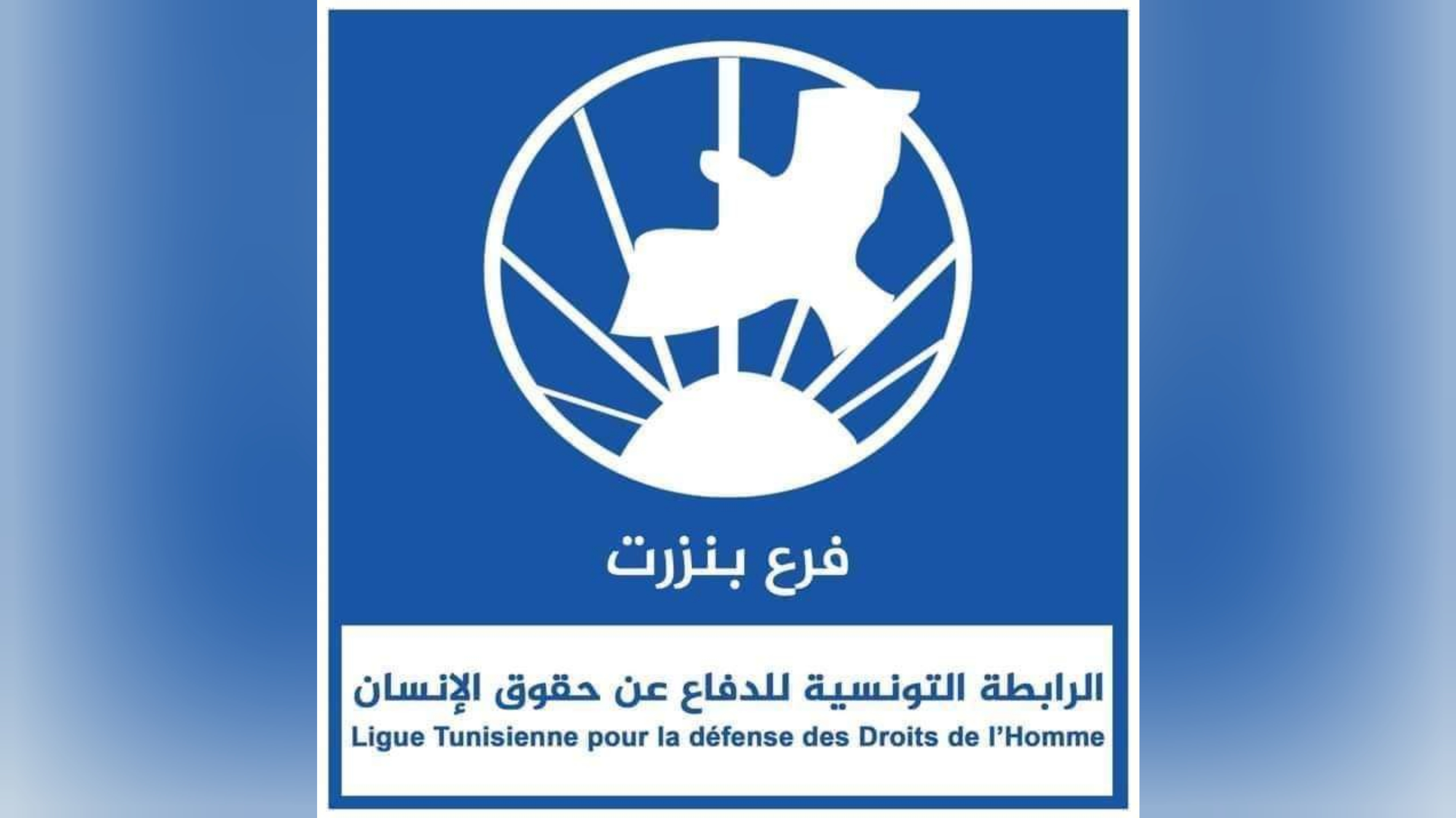 فرع الرابطة التونسية للدفاع عن حقوق الإنسان ببنزرت يحتفي بذكرى تأسيسه 