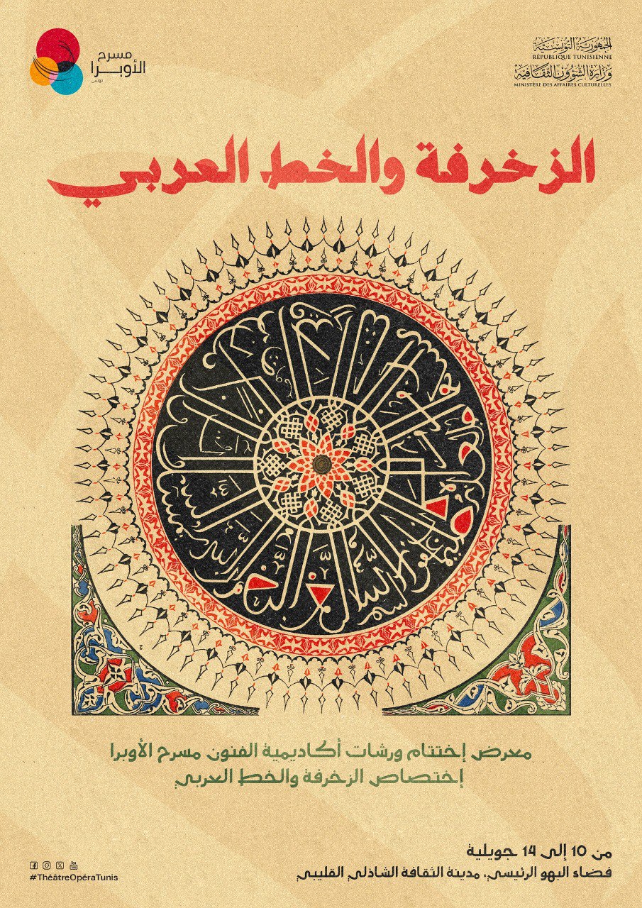 🔴معرض الزخرفة والخط العربي ببهو مدينة الثقافة من إنتاج أكادمية الفنون 