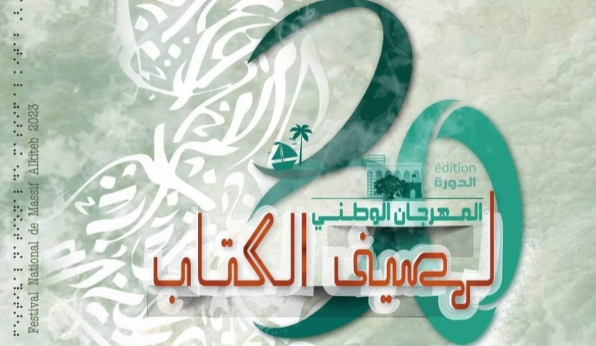  من 15 جويلية الى 15 أوت.. المهرجان الوطني لمصيف الكتاب