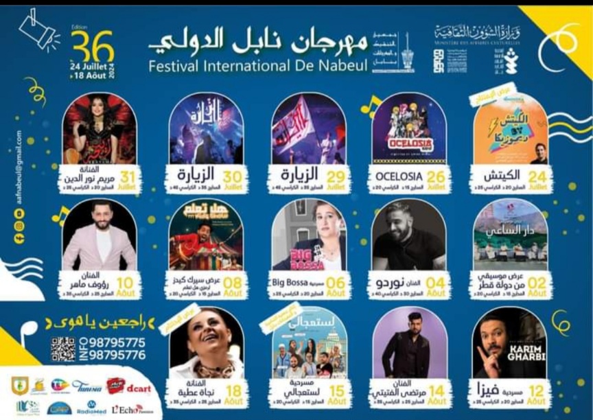  مهرجان نابل الدولي .. عروض متنوعة ونجاة عطية في الاختتام 