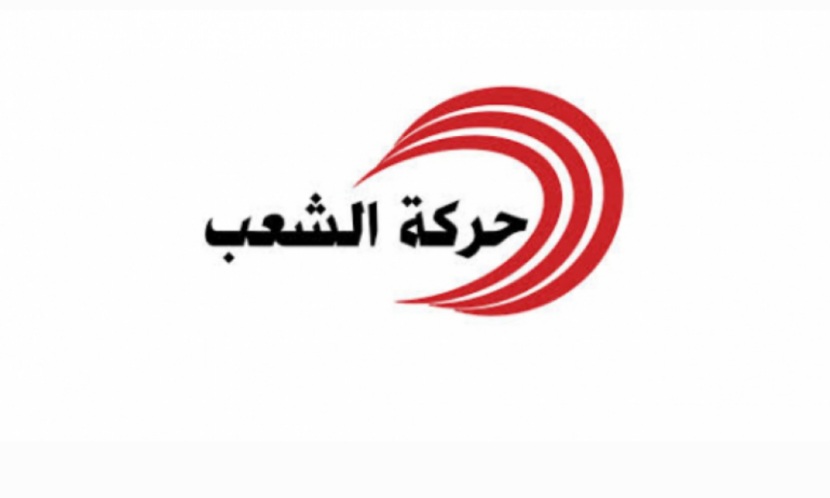 غدا يحسمها مجلسها الوطني ..اضطراب في مواقف حركة الشعب حول  منافسة سعيد أو اسناده 