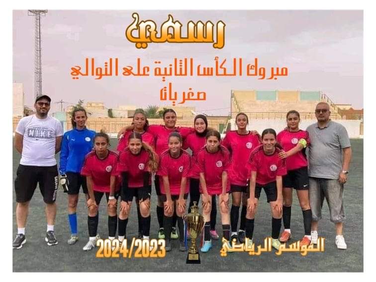 رسمي: الجمعية  النسائية بمنزل بورقيبة تحرز كأس الرابطة صنف الصغريات