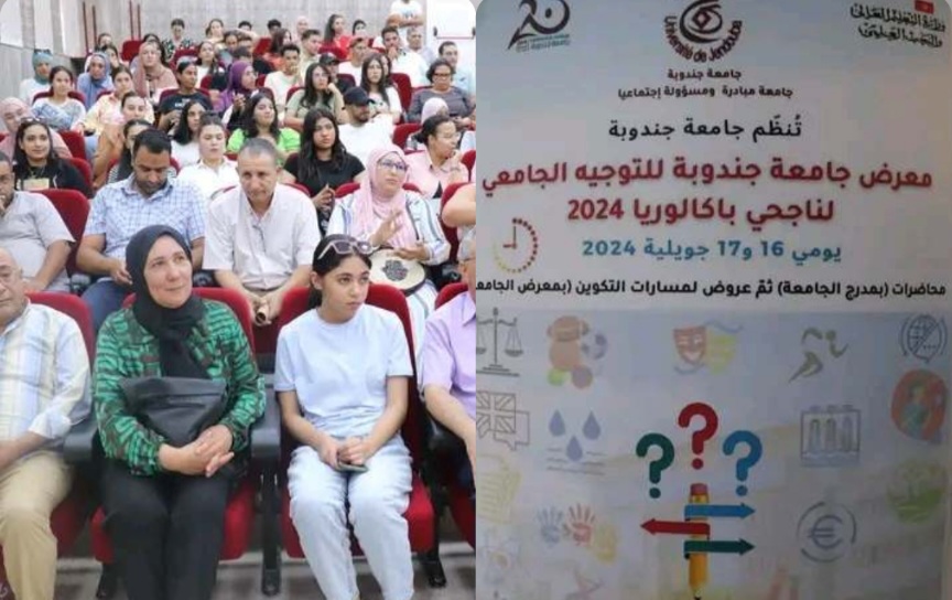 جندوبة..إنطلاق فعاليات معرض جامعة جندوبة للتوجيه الجامعي جندوبة..إنطلاق فعاليات معرض جامعة جندوبة للتوجيه الجامعي