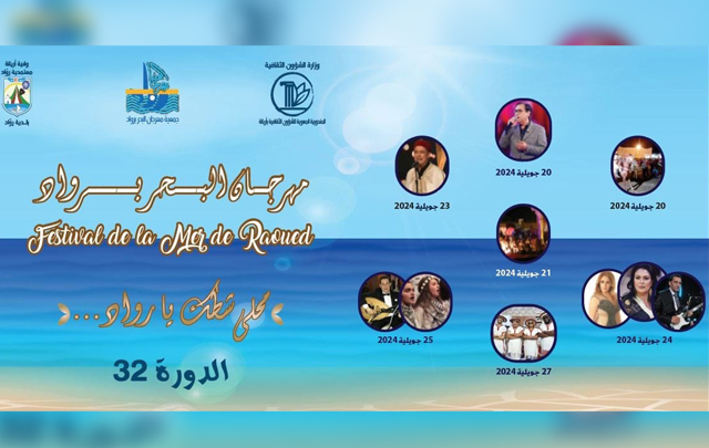 الانطلاقة مع غازي العيادي.. هذا السبت افتتاح مهرجان البحر برواد