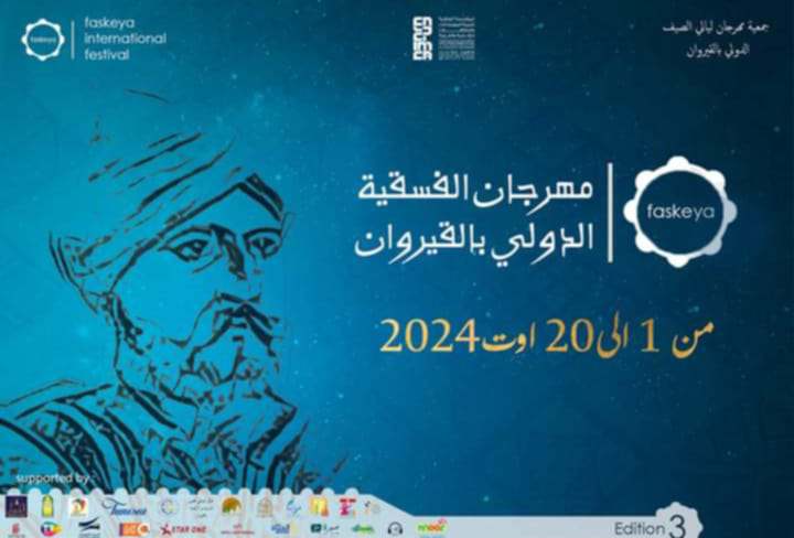 في انتظار عقدها لندوة صحفية…”الصباح نيوز” تكشف الخطوط العامة لبرنامج هيئة مهرجان الفسقية الدولي في انتظار عقدها لندوة صحفية…”الصباح نيوز” تكشف الخطوط العامة لبرنامج هيئة مهرجان الفسقية الدولي