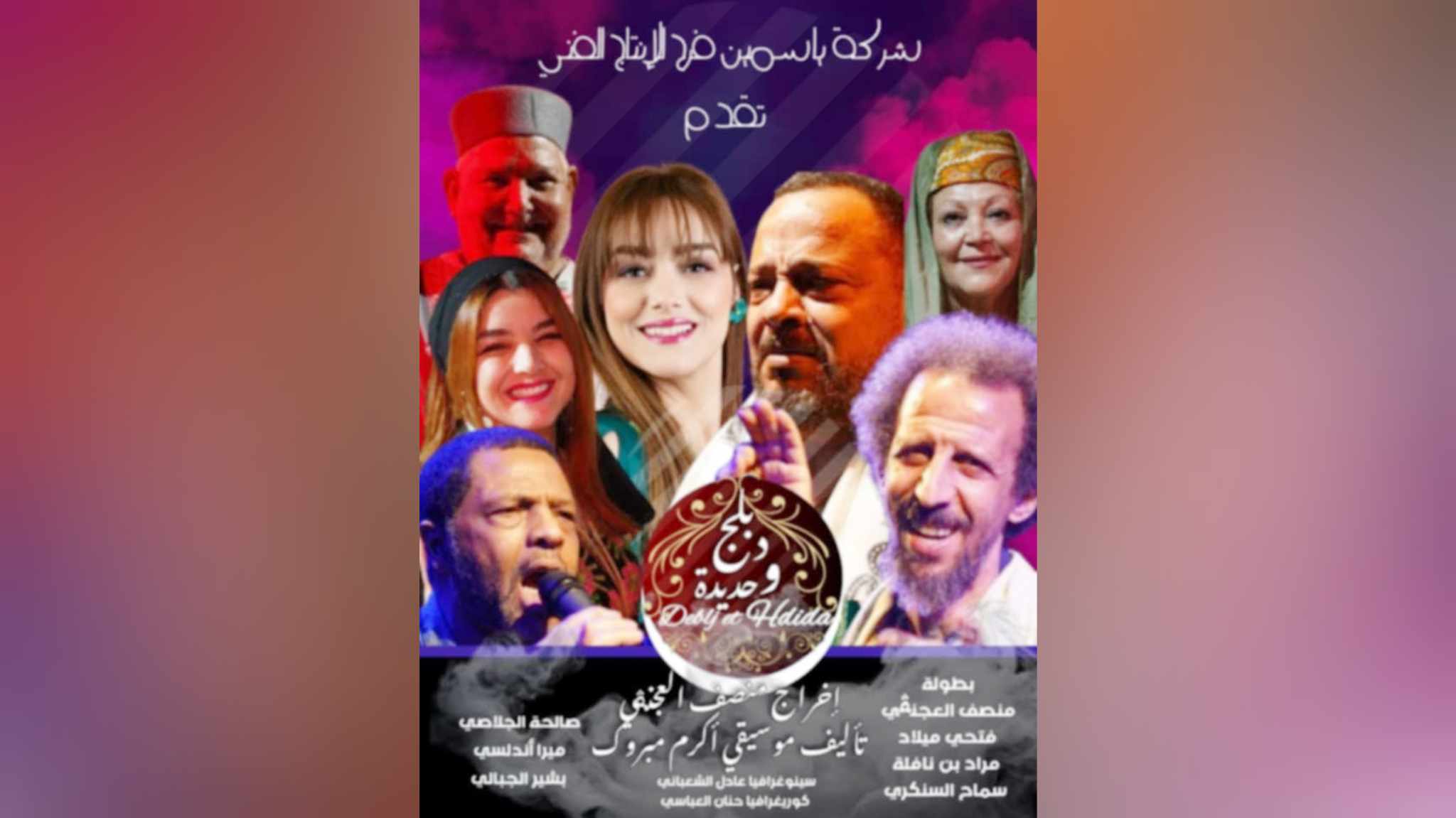  في العرض قبل الأول لمسرحية "دبلج وحديدة"..    "خرافة" موسيقية تعكس واقع المجتمع برسائل غير مشفرة