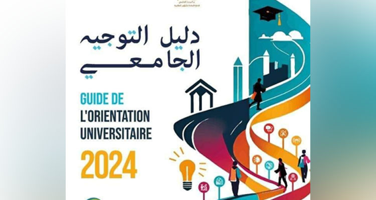 ننشره.. دليل طاقة الإستيعاب لدورة التوجيه الجامعي 2024