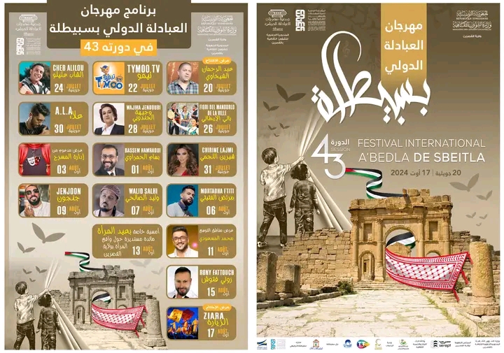 مهرجان العبادلة الدولي :الموازنة المالية تتحكم بمفاتيح تنوع العروض ودعم القضية الفلسطينية في الموعد 