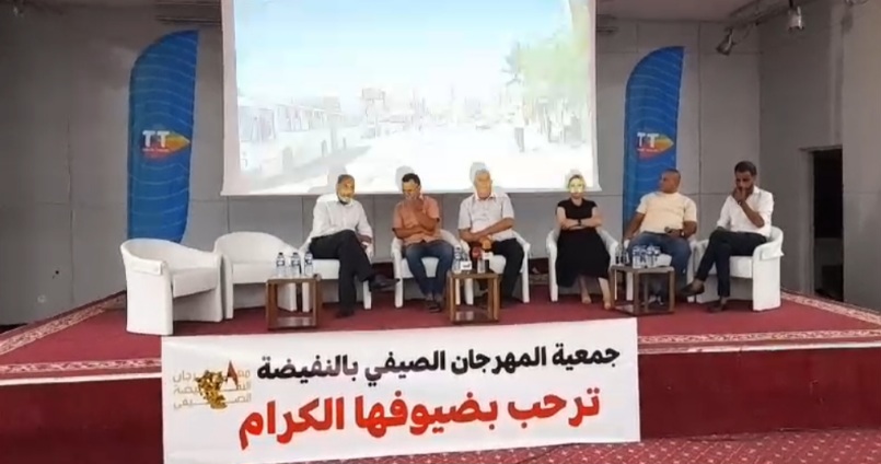فيديو/ في ندوة صحفية ..الكشف عن برمجة الدورة الجديدة لمهرجان النفيضة الصيفي