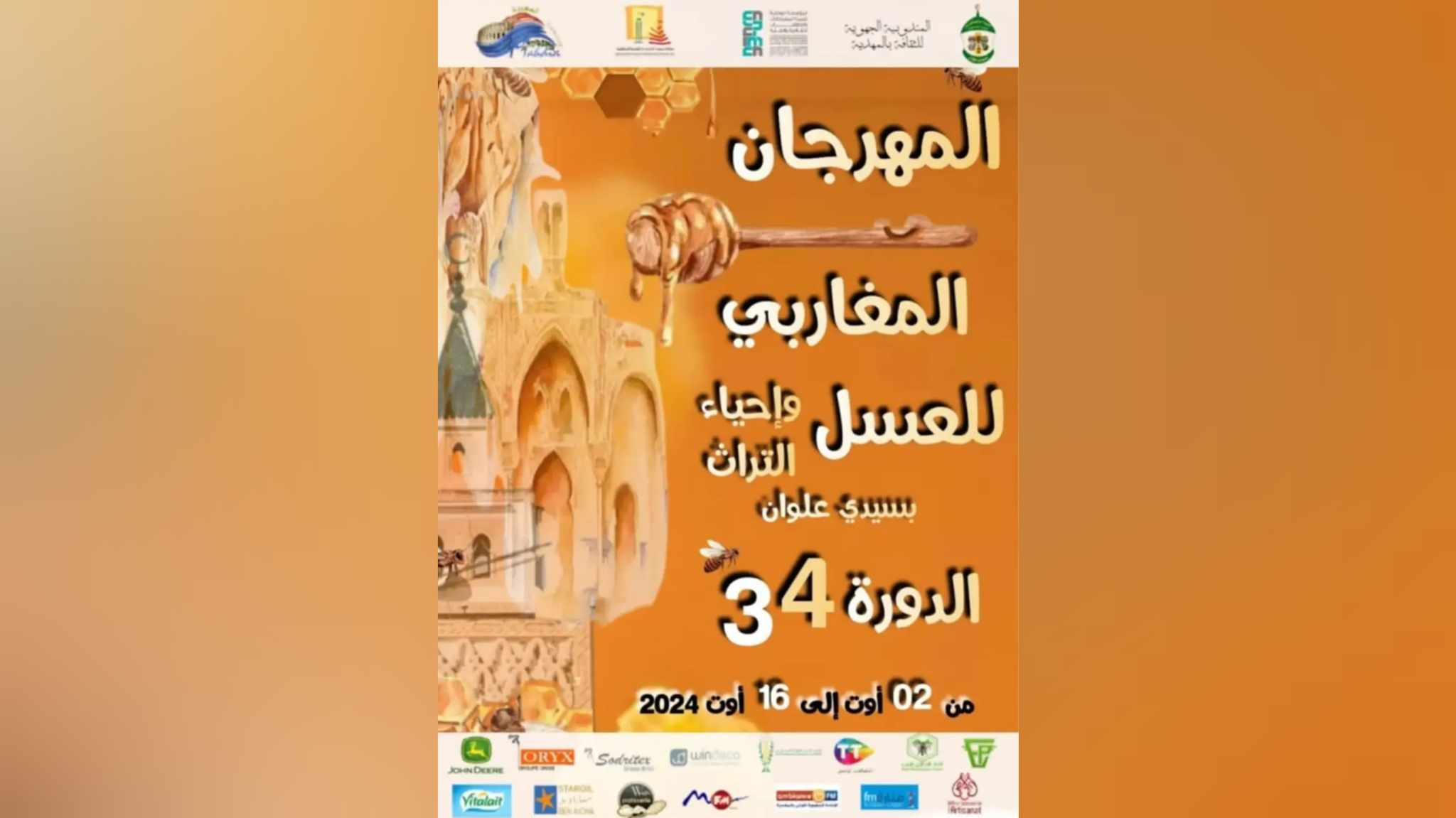 في دورته 34..نكهة العسل ورائحة الاصالة تفوح من المهرجان المغاربي للعسل واحياء الترات بسيدي علوان 