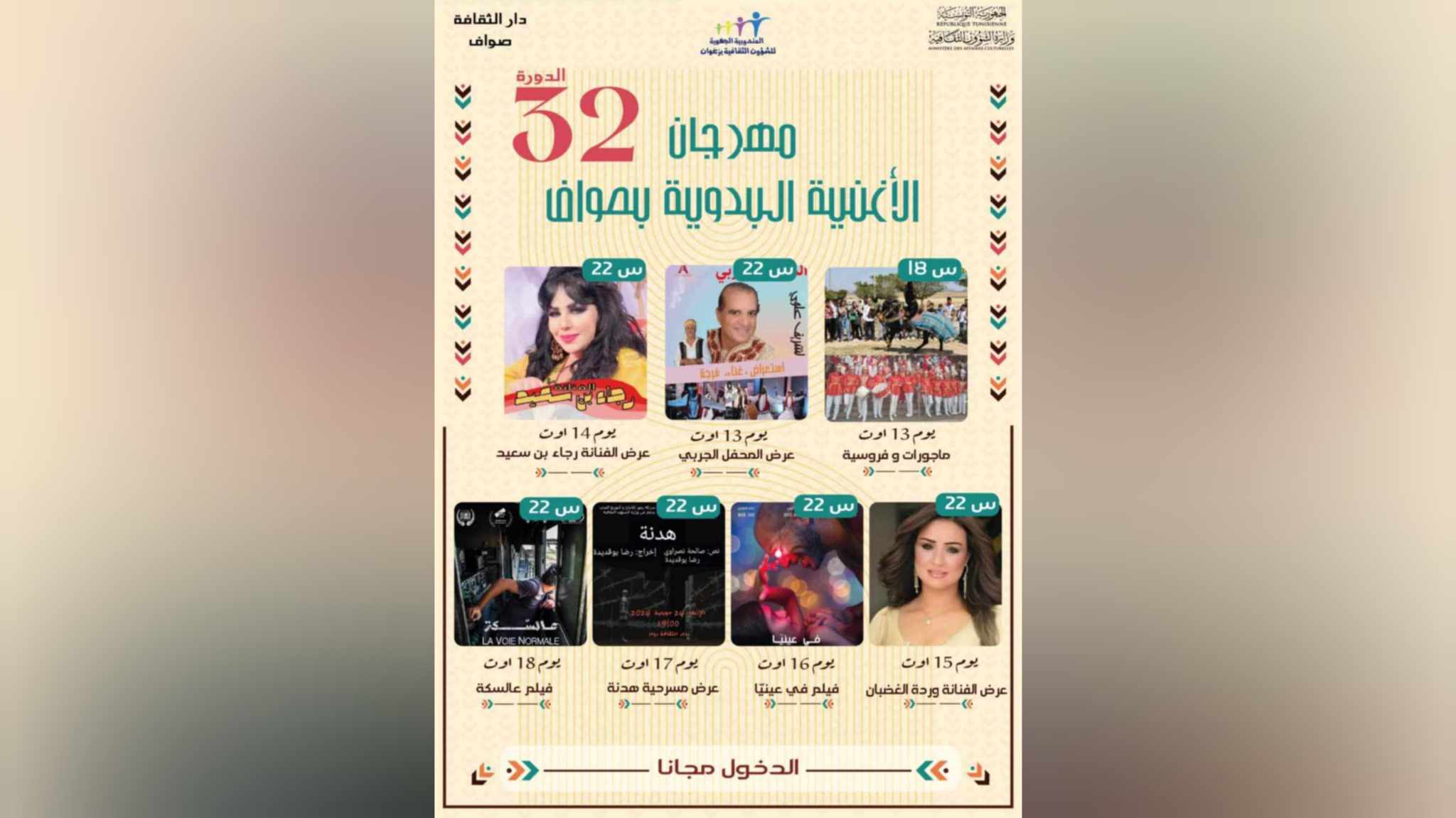في مهرجان الأغنية البدوية بصواف ..عروض سينمائية ومسرحية وسهرات فنية 