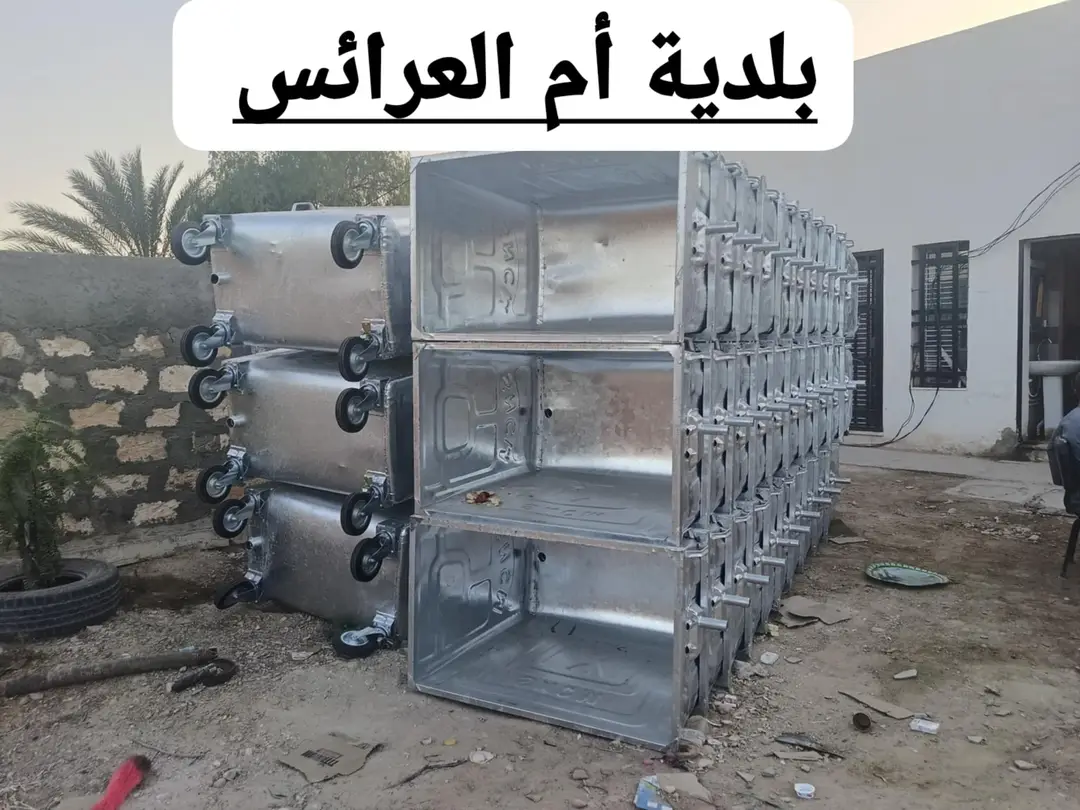 ام العرائس .. البلدية تقتني عدد من الحاويات و تنظم حملات للنظافة