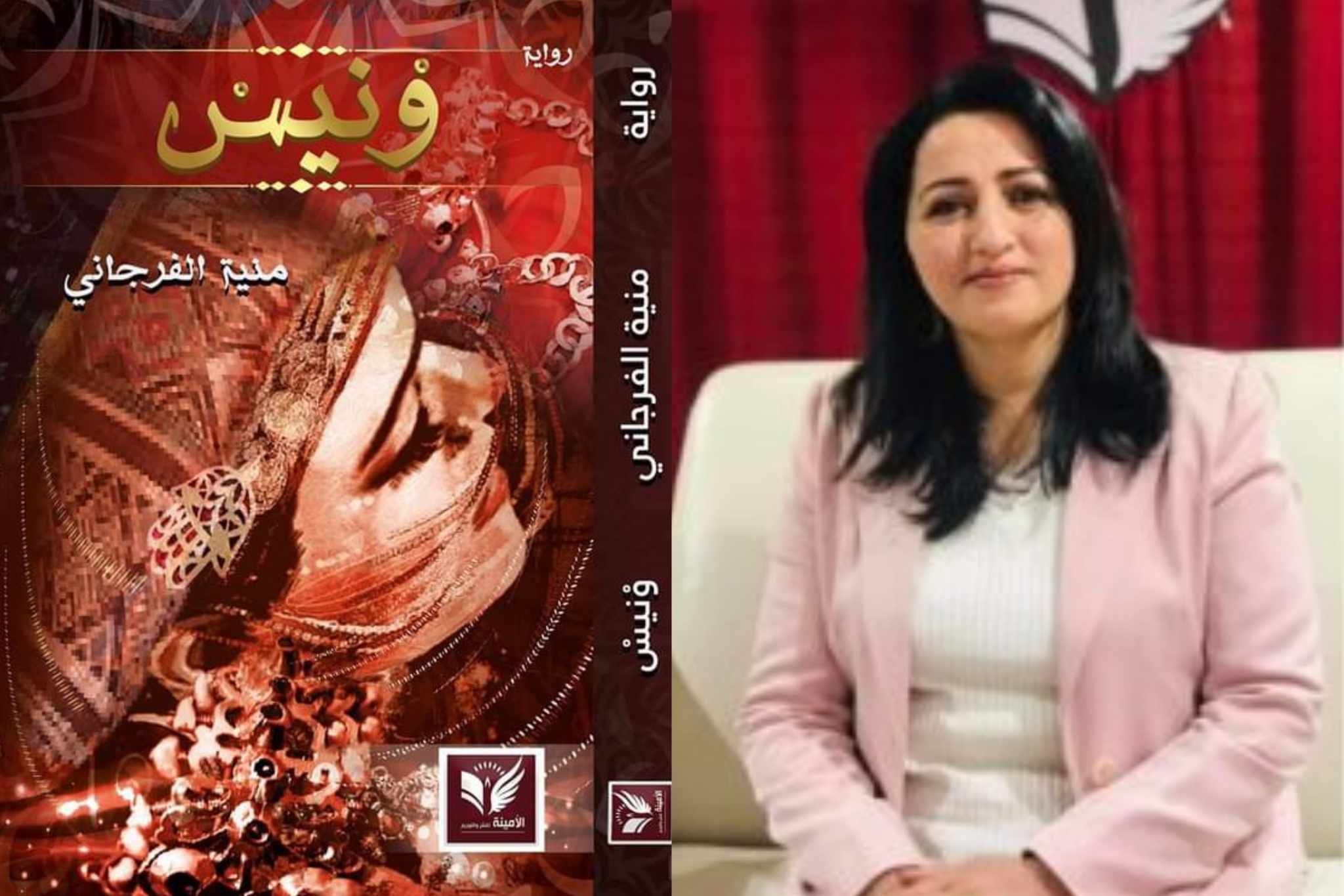 مشكاة جربة تحتفي بالكاتبة "منية الفرجاني"