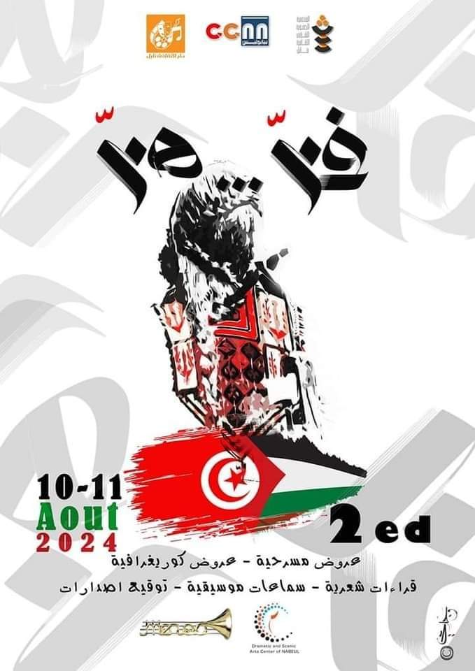 تحتضنها دار الثقافة نابل / تظاهرة "فن ...هن".. مُراوحة بين الموسيقى والادب والشعر 