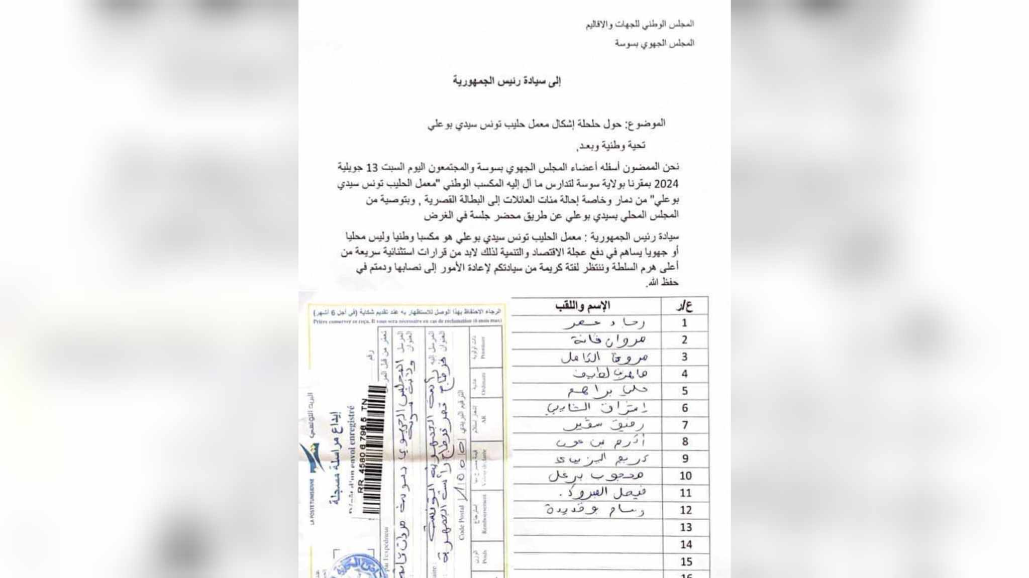 المجلس الجهوي بسوسة يُراسل رئيس الجمهورية 