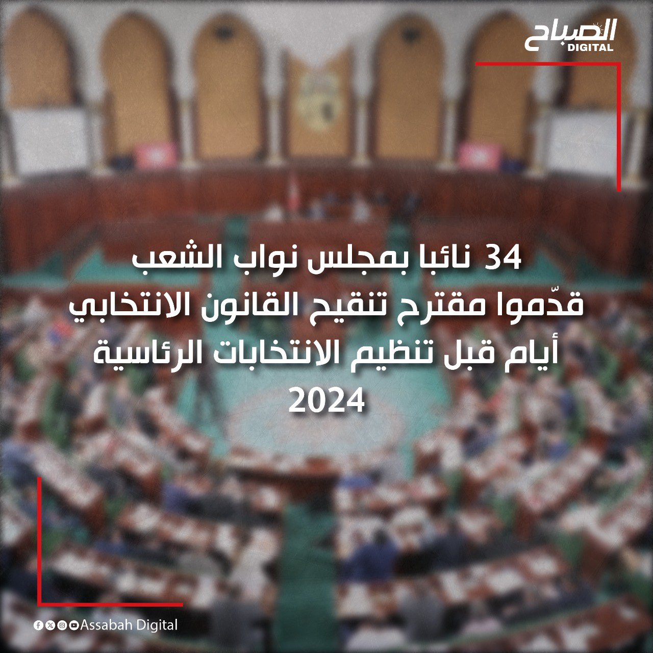 🔴 أنفوغراف|| المبادرة التشريعية لمجلس النواب بخصوص مقترح تنقيح القانون الانتخابي