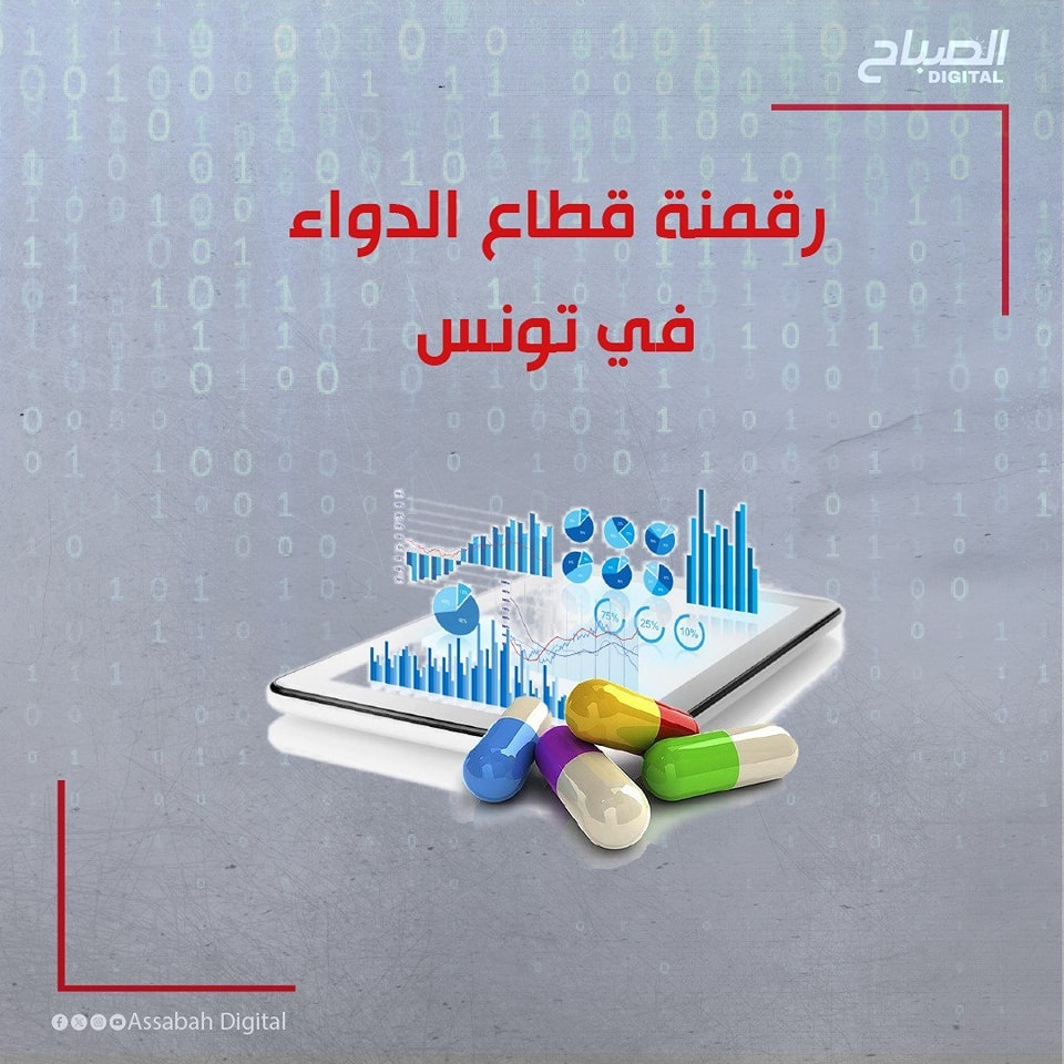 🔴 أنفوغراف || رقمنة الدواء في تونس