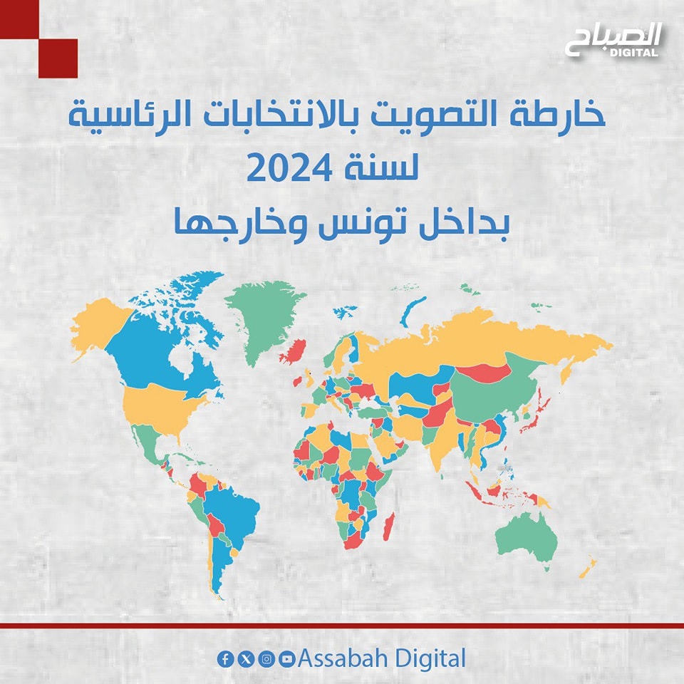 🔴أنفوغراف || خارطة التصويت بالانتخابات الرئاسية لسنة 2024  داخل تونس وخارجها
