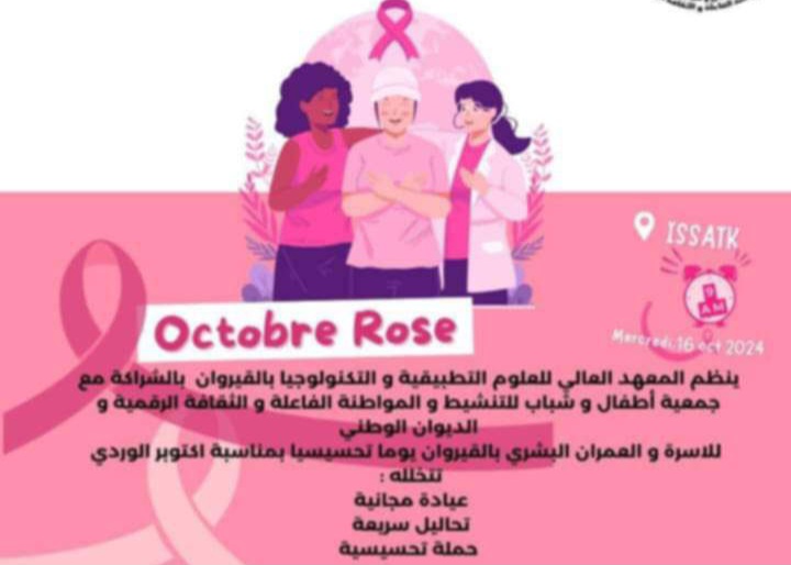 القيروان..حملة تحسيسية بمناسبة أكتوبر الوردي لفائدة العموم القيروان..حملة تحسيسية بمناسبة أكتوبر الوردي لفائدة العموم