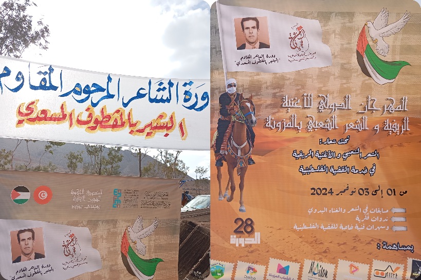 سيدي بوزيد : انطلاق الدورة 28 من المهرجان الدولي للاغنية الريفية و الشعر الشعبي بالمزونة سيدي بوزيد : انطلاق الدورة 28 من المهرجان الدولي للاغنية الريفية و الشعر الشعبي بالمزونة