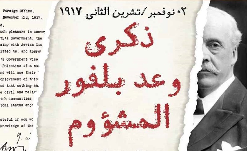 في ذكرى وعد بلفور..   قلوبنا في القدس.. عيوننا على فلسطين
