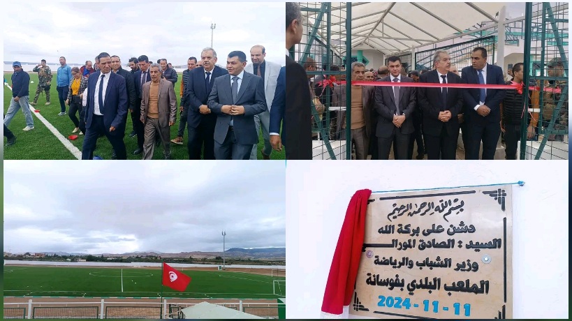 وزير الشباب والرياضة يُشرف على افتتاح المركب الرياضي بفوسانة وزير الشباب والرياضة يُشرف على افتتاح المركب الرياضي بفوسانة