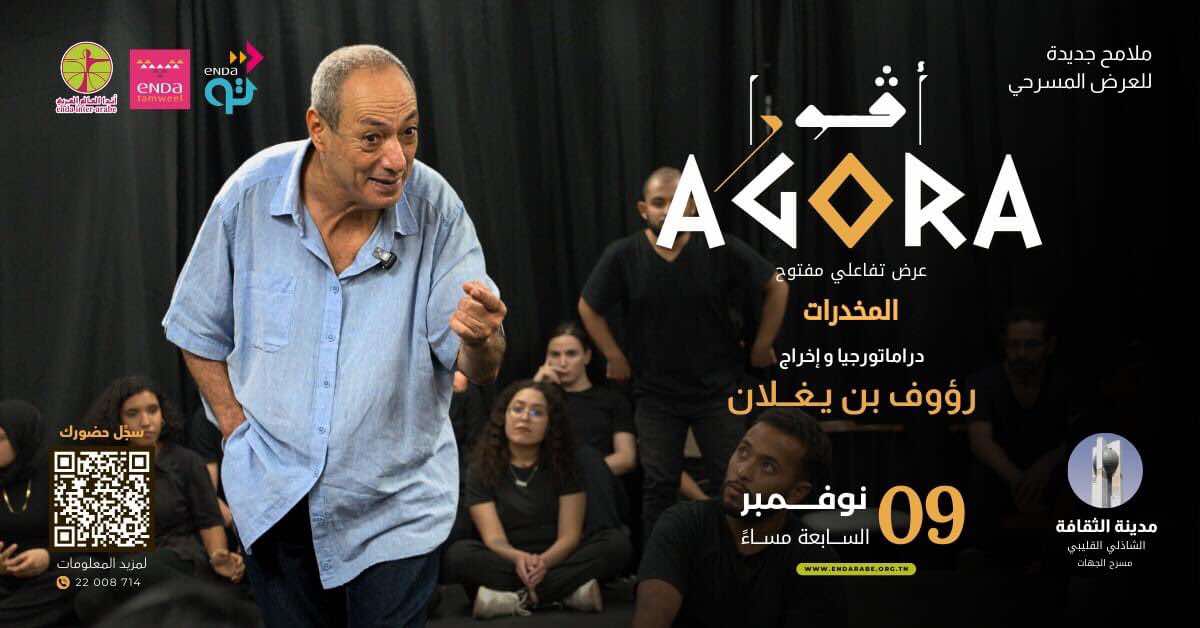 🔴من عرض مسرحية "آغورا" للفنان رؤوف بن يغلان