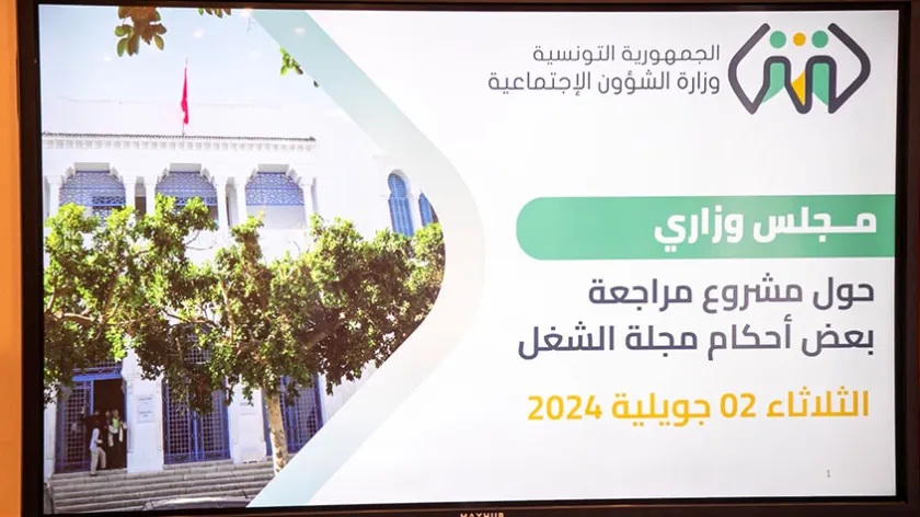  هل ينهي كابوس المناولة!؟..   قريبا مجلس وزاري ينظر في مشروع مجلة الشغل