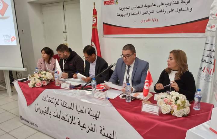 القيروان.. نتائج قرعة التناوب على عضوية ورئاسة المجلس الجهوي القيروان.. نتائج قرعة التناوب على عضوية ورئاسة المجلس الجهوي