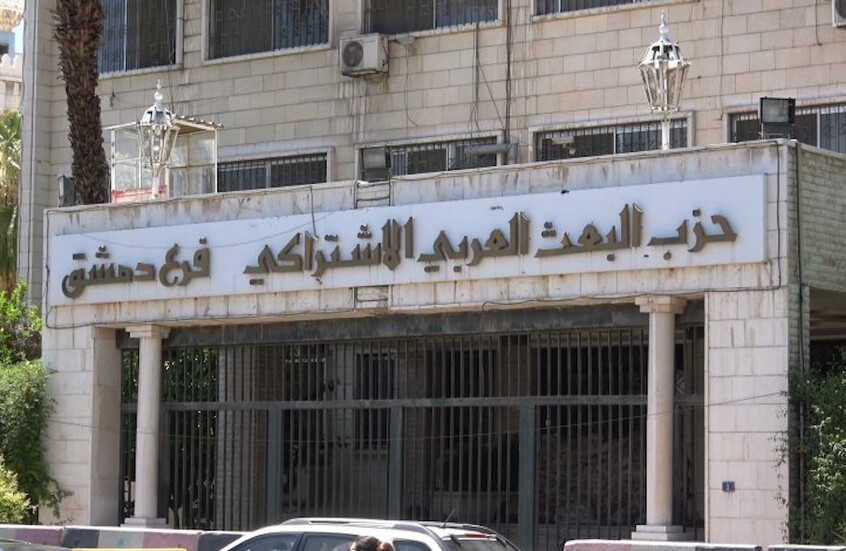 البعث الاشتراكي السوري يعلّق أنشطته حتى إشعار آخر 