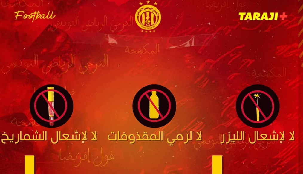 دربي العاصمة.. إدارة الترجي تدعو جماهيرها إلى تجنب رمي المقذوفات دربي العاصمة.. إدارة الترجي تدعو جماهيرها إلى تجنب رمي المقذوفات