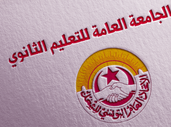 جامعة الثانوي ترفض إنجاز مجالس الأقسام خارج أوقات الدروس