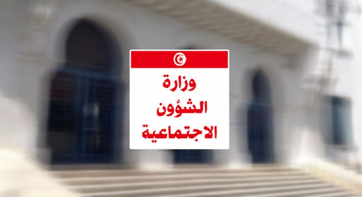 تشمل‭ ‬4000‭ ‬عون..  وزارة‭ ‬الشؤون‭ ‬الاجتماعية‭ ‬تشرع‭ ‬في‭ ‬تسوية‭ ‬ملفات‭ ‬أعوان‭ ‬التربية‭ ‬المختصة