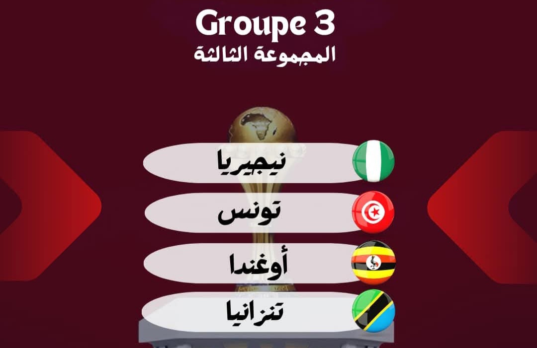 "كان" المغرب: الأولى بين تونس وتنزانيا.. والمنتخب يواجه أوغندا بعد 47 عاما 