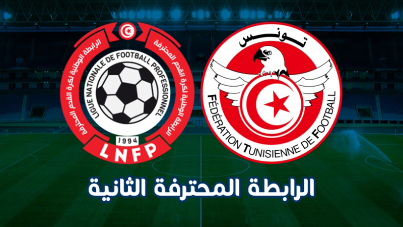 الرابطة الثانية (ج 14): نتائج مباريات اليوم والترتيب