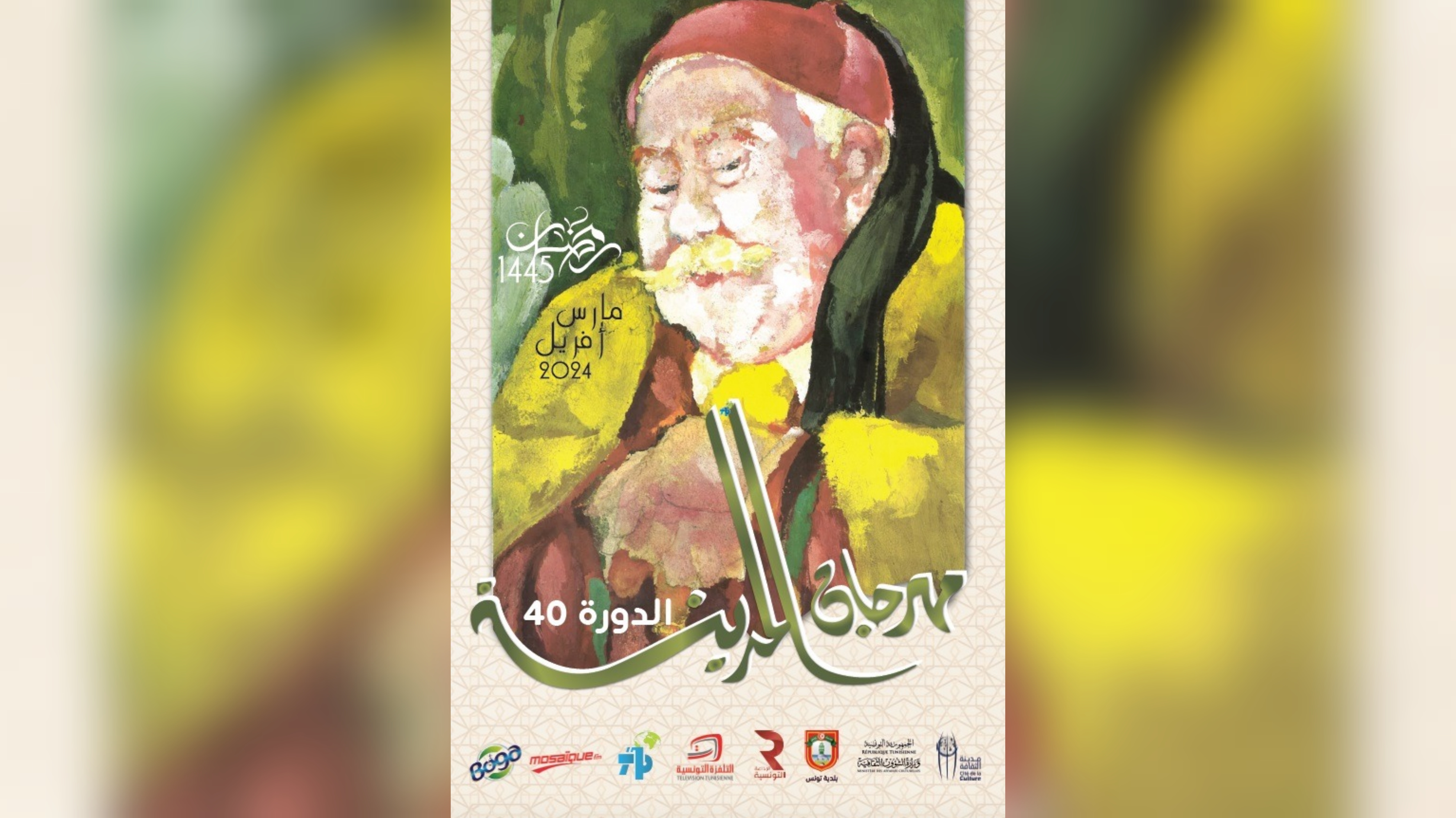 قريباً دورته الجديدة..   مهرجان المدينة بتونس..   تقليد رمضاني رائد أساسه الطرب