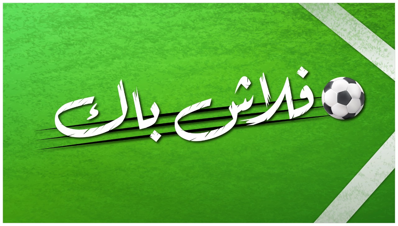 🔴 "فلاش باك": ظاهرة الأشقاء في ملاعب كرة القدم التونسية
