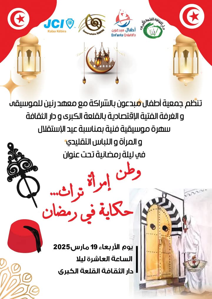 في سهرة رمضانية..” أطفال مبدعون” تحتفل بعيد الاستقلال في سهرة رمضانية..” أطفال مبدعون” تحتفل بعيد الاستقلال