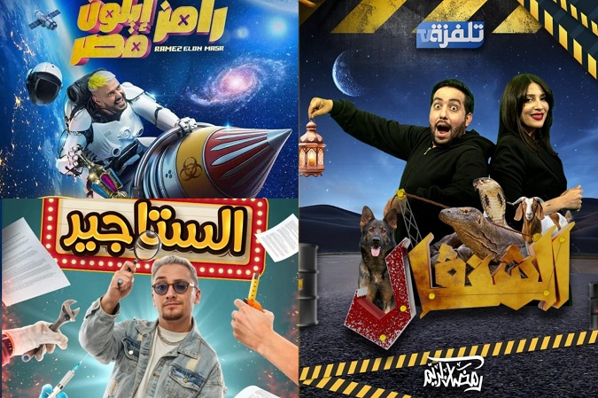 حين يتحول الهزل إلى لحظات رعب وتنمر..  برامج المقالب والكاميرا الخفية في حاجة للصرامة والرقابة