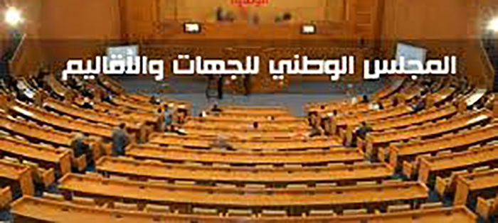 لجان المجلس الوطني للجهات والأقاليم تستمع لممثلي عدد من الوزارات