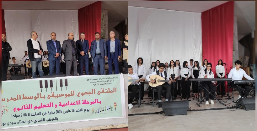 في سيدي بوزيد.. ملتقى جهوي للموسيقى بالوسط المدرسي تحضيرا للملتقى الإقليمي في سيدي بوزيد.. ملتقى جهوي للموسيقى بالوسط المدرسي تحضيرا للملتقى الإقليمي