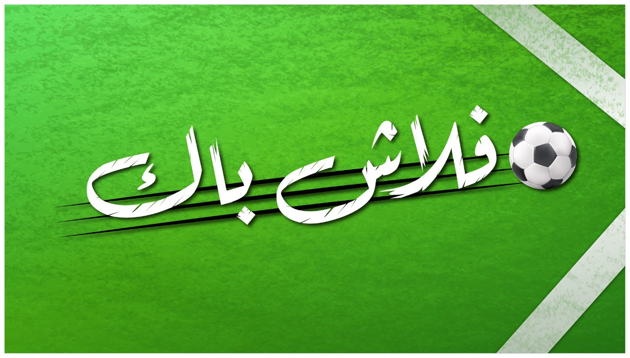🔴"فلاش باك": تكريم أبرز المشجعين في ملاعب كرة القدم التونسية