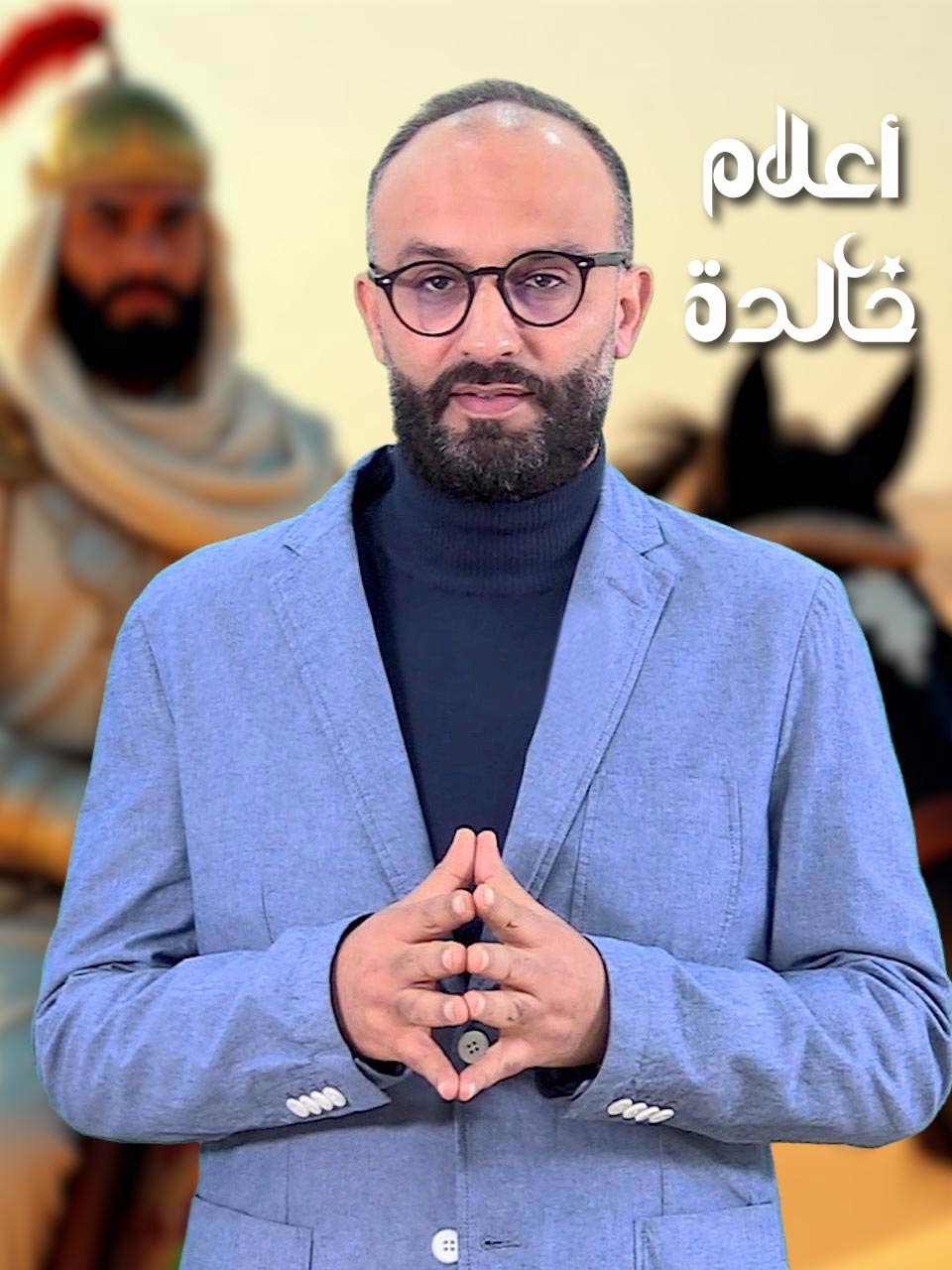 🔴أعلام خالدة: الشاعر الصوفي جلال الدين الرومي