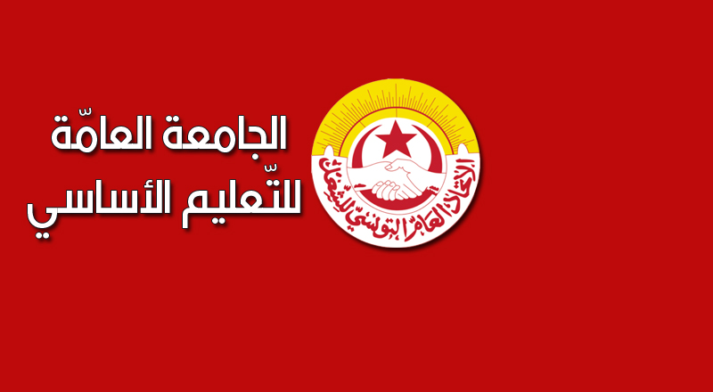 بعد حادثة التلميذ.. النقابة الأساسية للتعليم الأساسي بسكرة توضح
