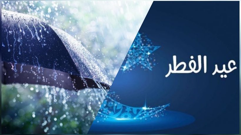 الرصد الجوي يكشف أبرز ملامح طقس أيام العيد