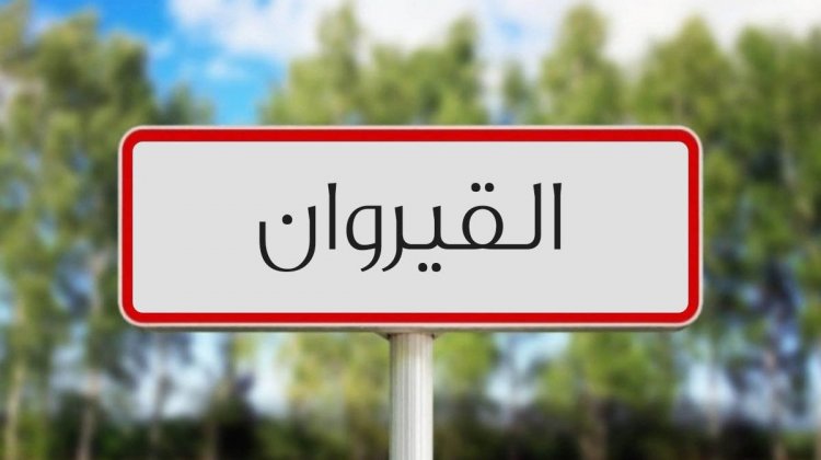  القيروان.. كميات الأمطار المسجلة خلال 24 ساعة الأخيرة