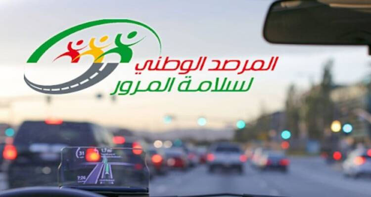 مرصد المرور يدعو مستعملي الطريق الى توخي الحذر في العودة اثر عطلة عيد الفطر والعطلة المدرسية
