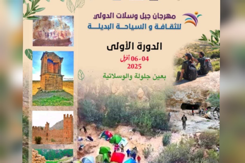 القيروان.. انطلاق الدورة الأولى لمهرجان جبل وسلات الدولي للثقافة والسياحة البديلة