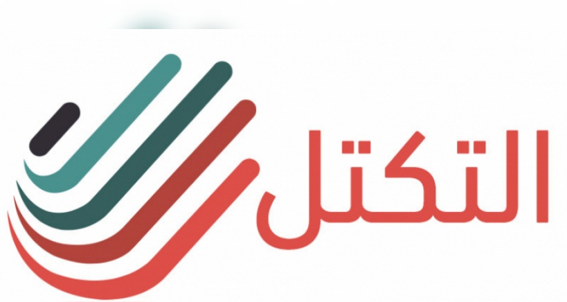  تحت شعار "مواطنون أحرار لا رعايا".. التكتل يعقد أشغال مؤتمره الرابع